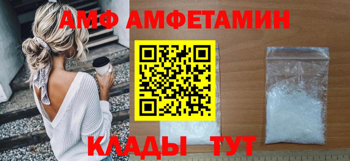 Амфетамин Premium  Вход с VPN  Amphetamine  Сергиев Посад 