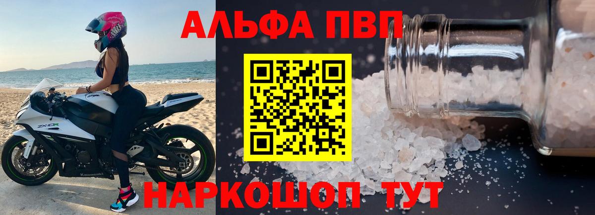 APVP Соль  Вход с VPN  Alpha-PVP Соль  APVP Crystall  Сергиев Посад 