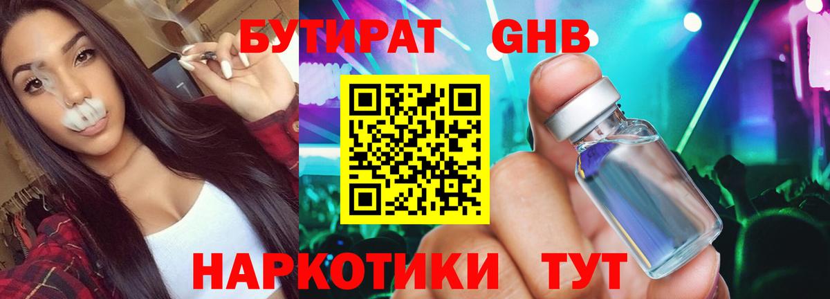 БУТИРАТ буратино Сергиев Посад