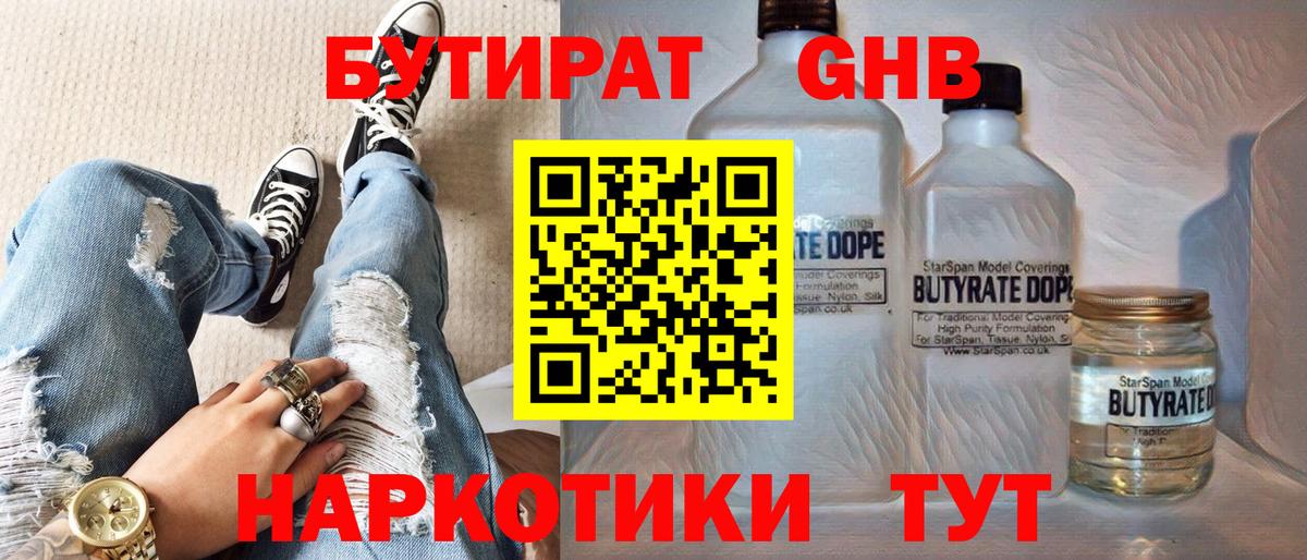 БУТИРАТ вода  Вход с VPN  БУТИРАТ  Сергиев Посад 