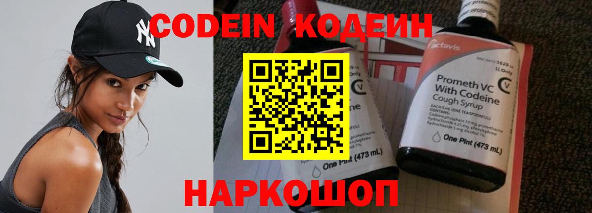 Сергиев Посад  Кодеиновый сироп Lean Purple Drank  Кодеиновый сироп Lean Purple Drank  цены   Вход с VPN 