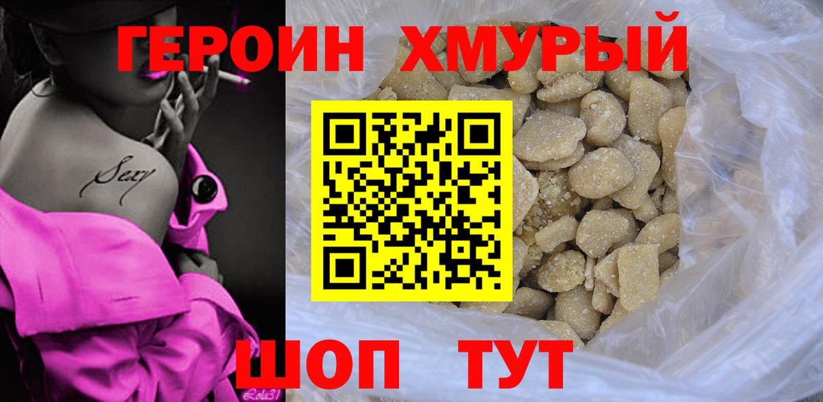 ГЕРОИН Heroin  Вход с VPN  Сергиев Посад 