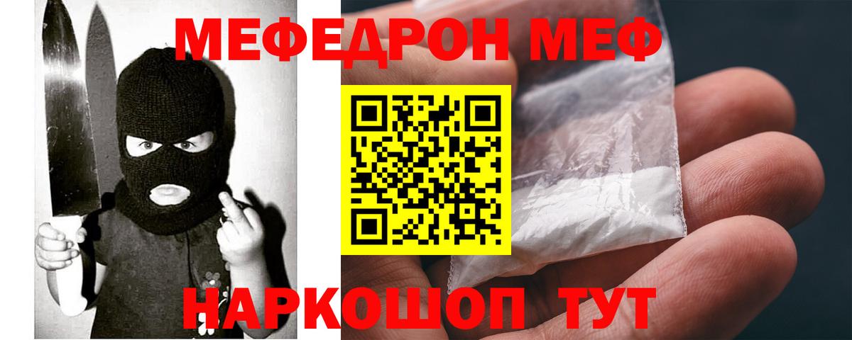 МЕФ  МЕФ кристаллы  Мефедрон 4 MMC  МЯУ-МЯУ  купить наркотики цена  Сергиев Посад  Вход с VPN 