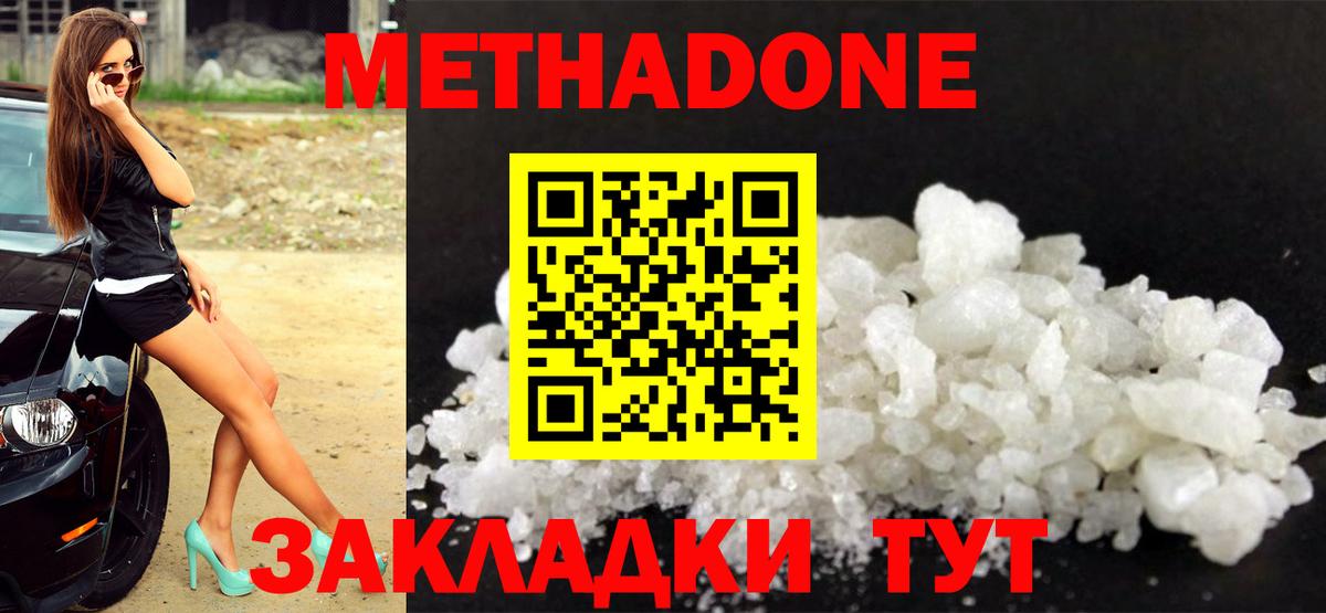 МЕТАДОН мёд Сергиев Посад