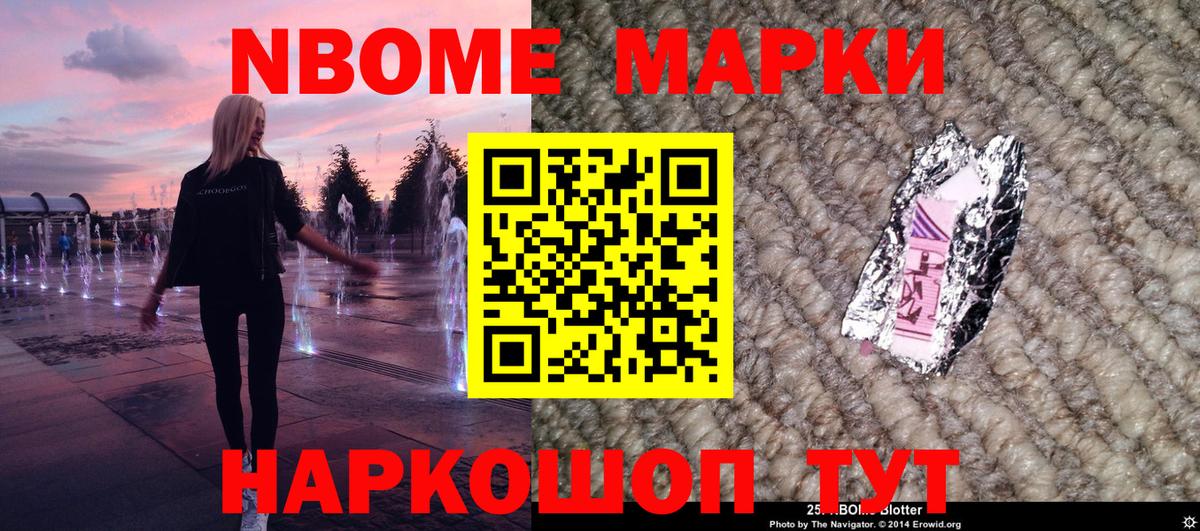 Наркотические марки  Вход с VPN  Сергиев Посад  Марки NBOMe 1500мкг 